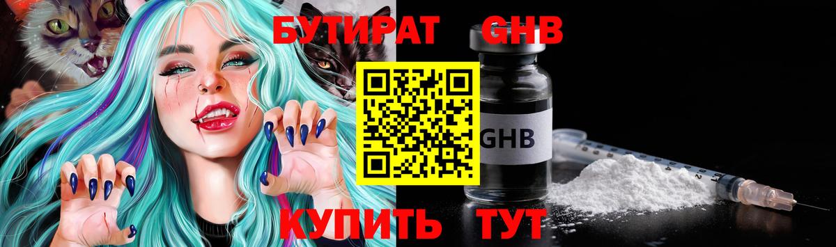 БУТИРАТ 1.4BDO  Вход с VPN  Чапаевск 